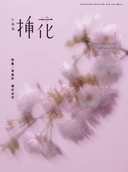 小原流 挿花（定期購読2026）＜配送地域：オセアニア、北米（米国及びグアム等の海外領土含む）、中近東、ヨーロッパの国・地域＞【印刷物書留郵便】 [soka-2026-z34]
